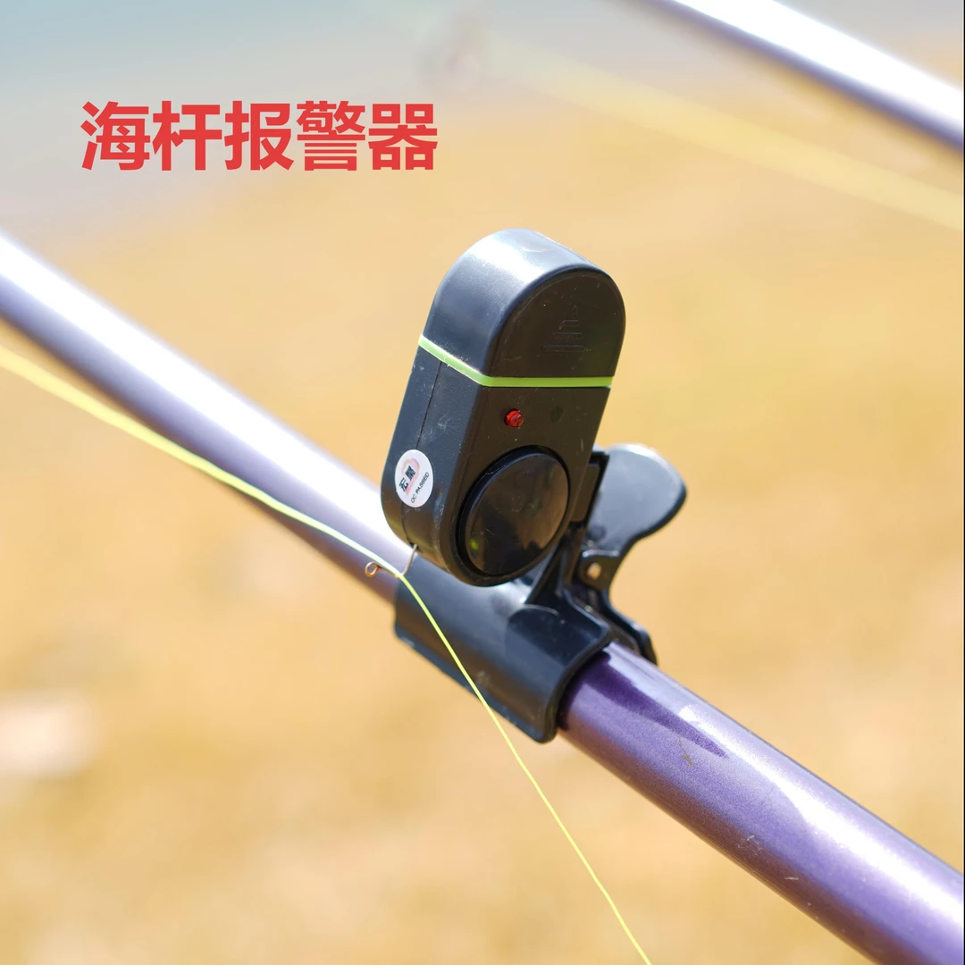 高灵敏度防水电子钓鱼报警器海竿抛竿中鱼自动感应器