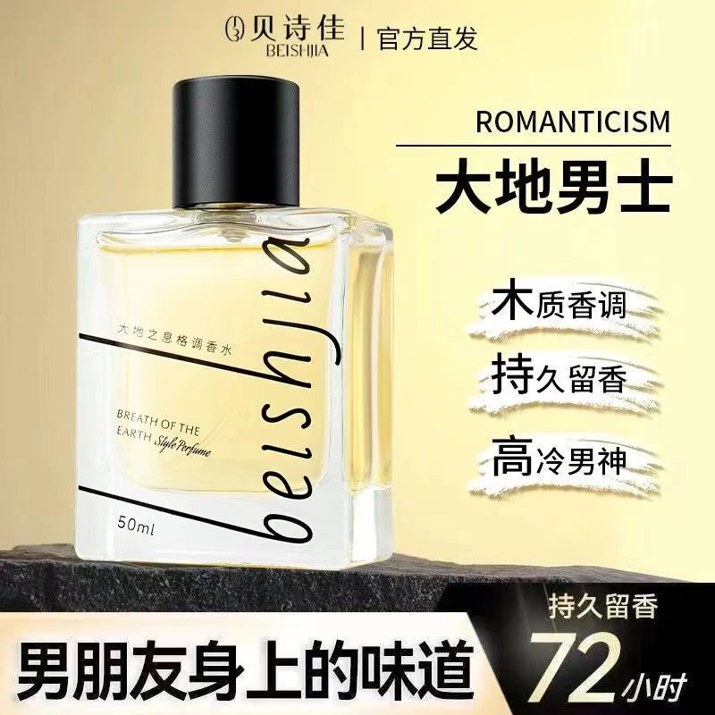 【包邮到家】大地之境香水木质香持久清新淡香香氛男友礼物