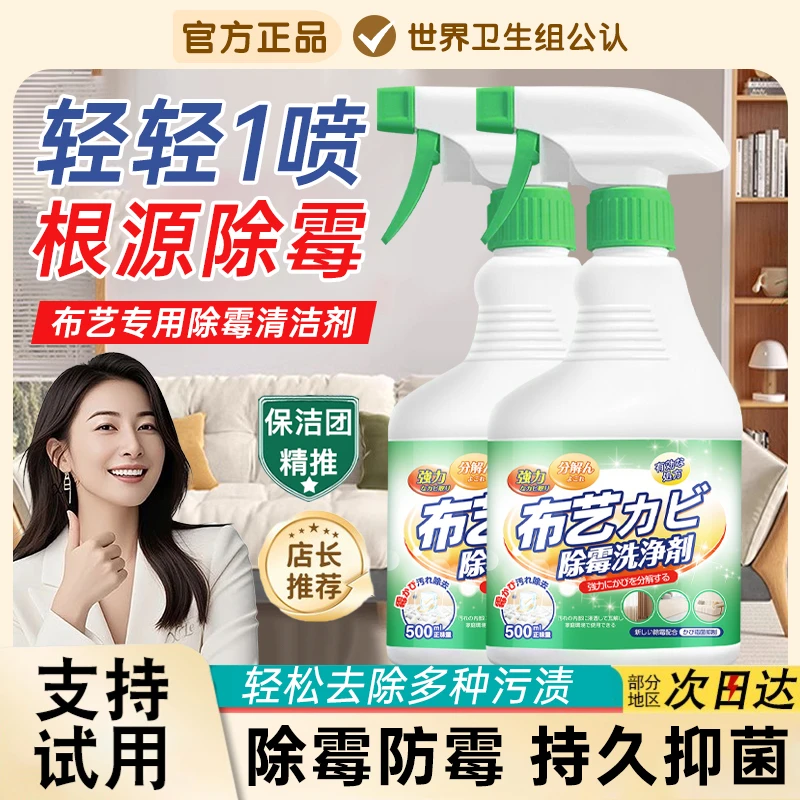 布艺除霉剂家用室内除霉发霉清洁剂沙发窗帘除霉点霉斑布艺清洁剂