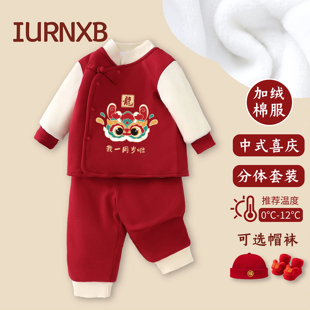 周岁宝宝服装夹棉服保暖婴儿拜年过年服秋冬季抓周分体套装生日宴