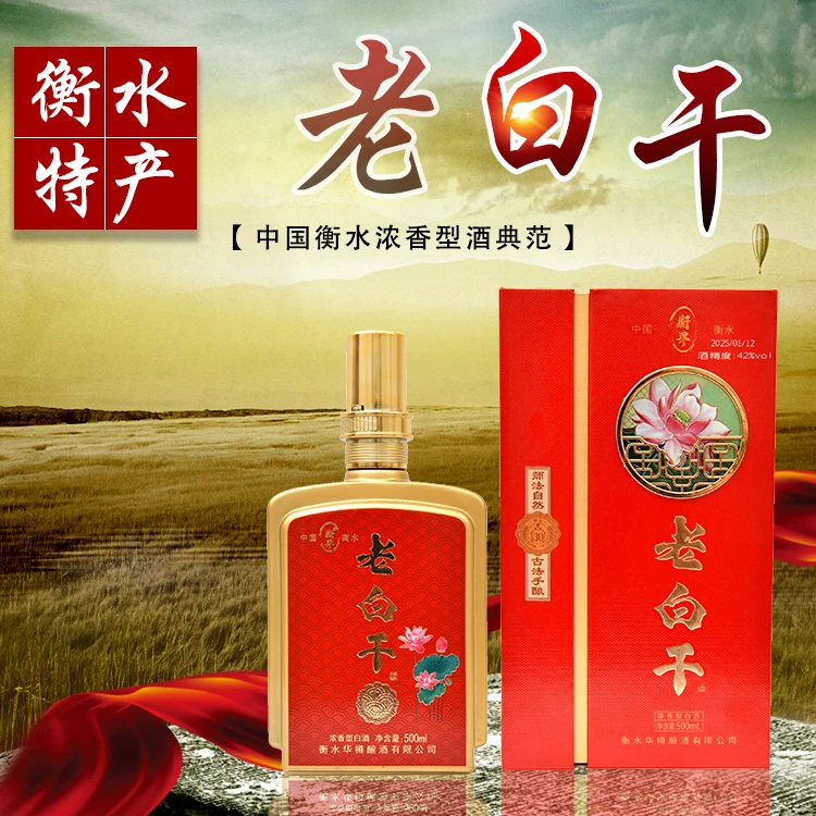 衡界祥哥推荐古法衡水特产老白干正品浓香型原装礼盒装42度52度