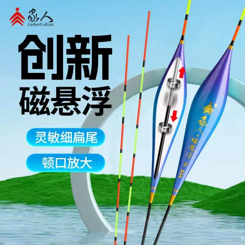 家人作【磁悬浮扁尾列】高灵敏内空式自重轻野钓专用黑坑综合浮漂