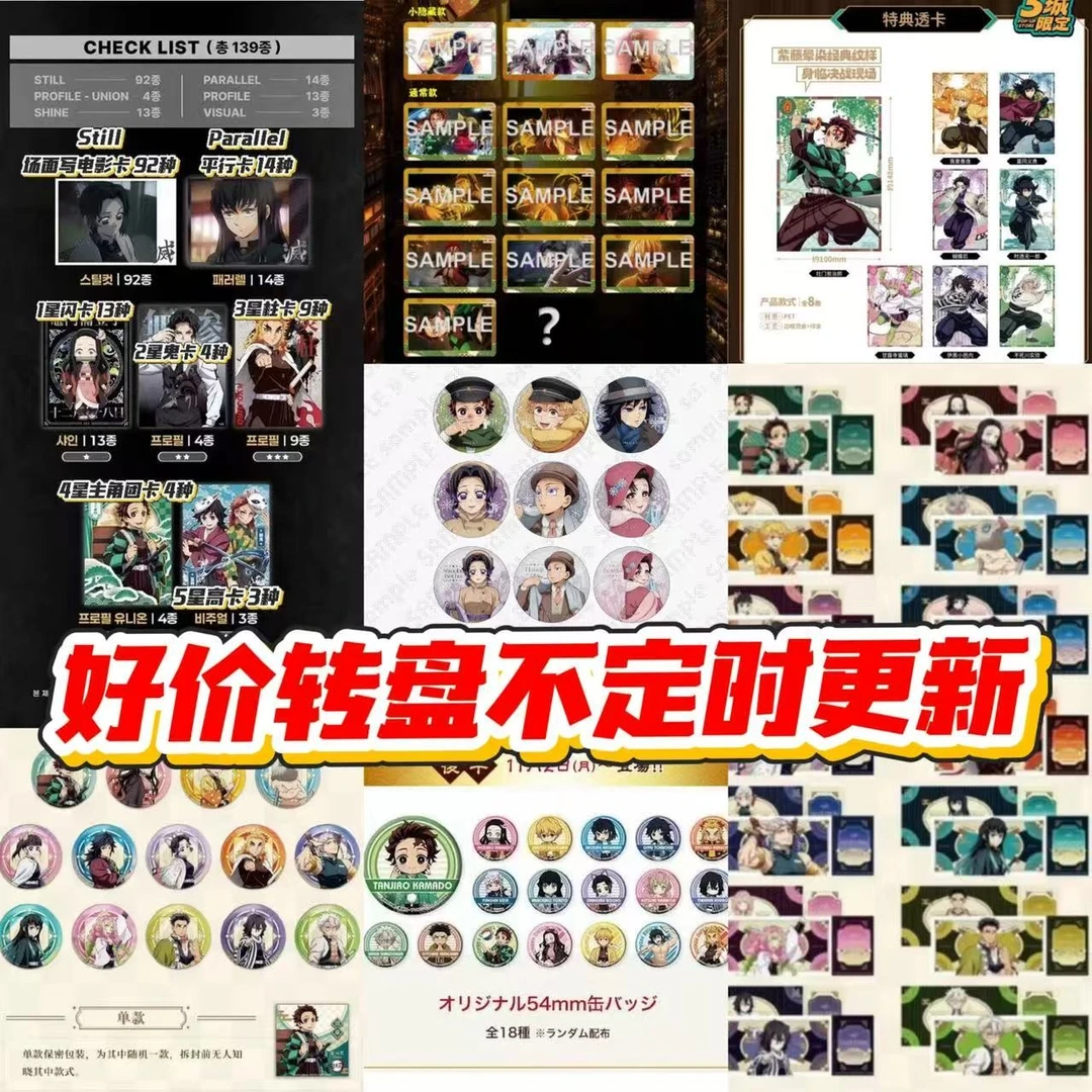 鬼灭之刃 好价转盘 盲盒代拆