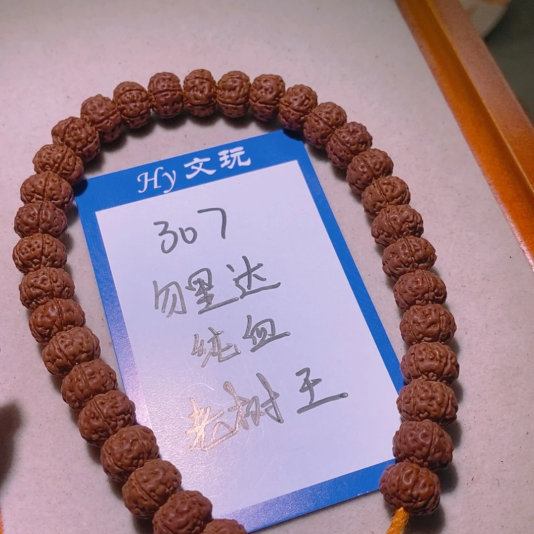 行***人金刚菩提手串307勿里达纯血老树王10+