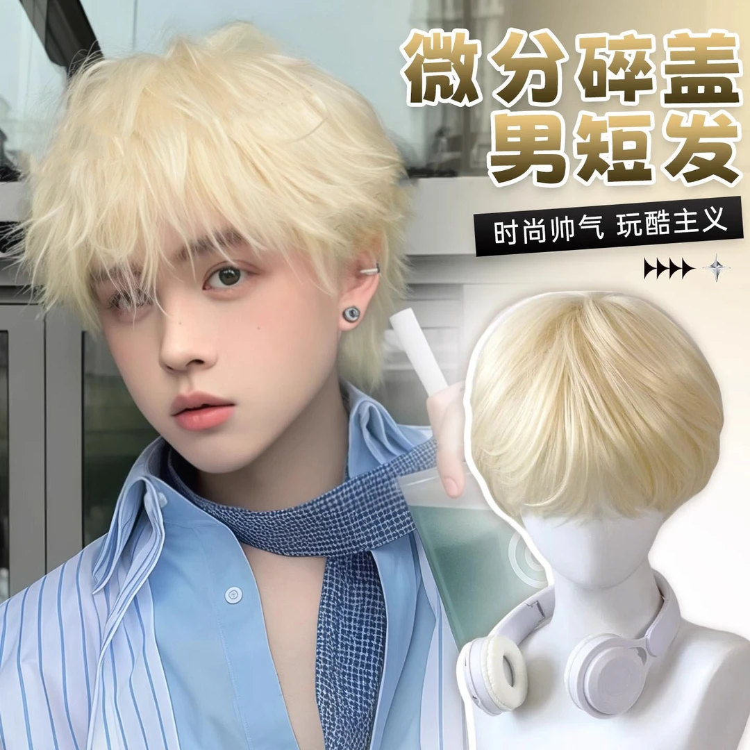 男士假发男款短发蓬松米白金微分碎盖仿真发自然日常男生假发套