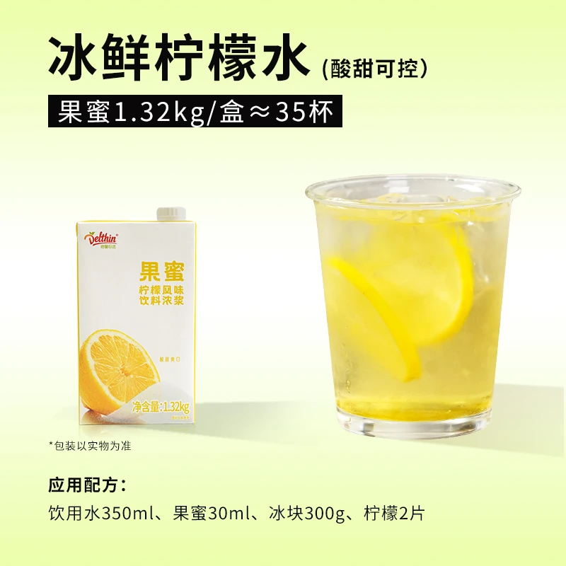 德馨珍选果蜜 柠檬水 柠檬茶水果柠檬系列奶茶店夏天解渴饮品原料