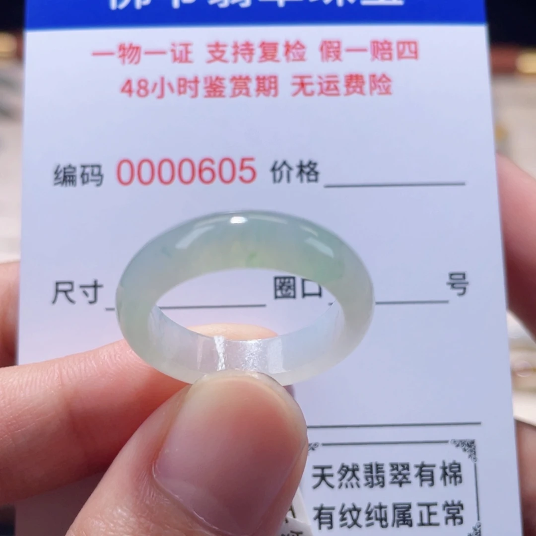 翡翠未镶嵌戒指18-19
