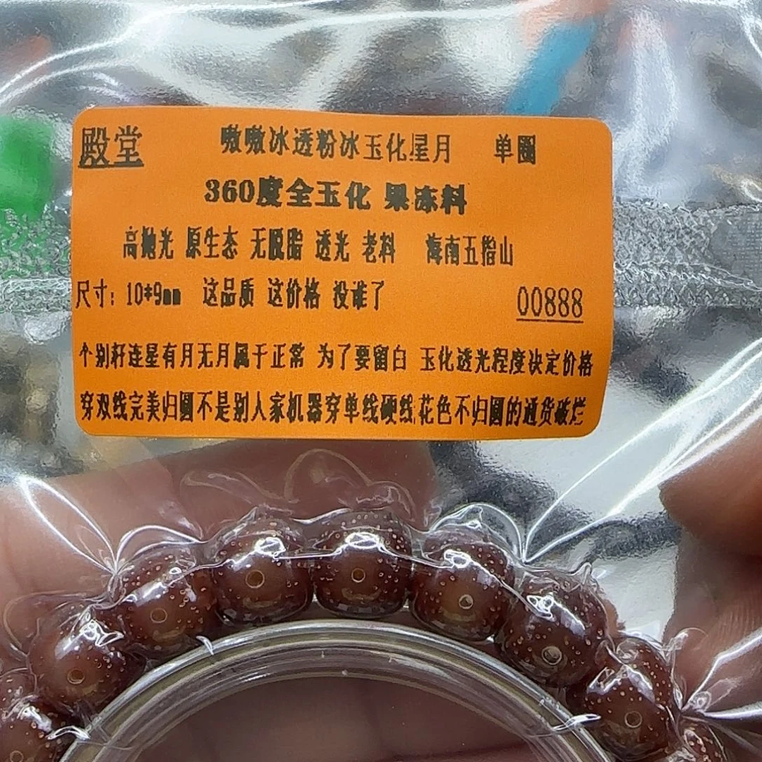 手串星月菩提194殿堂粉冰星月菩提10单圈