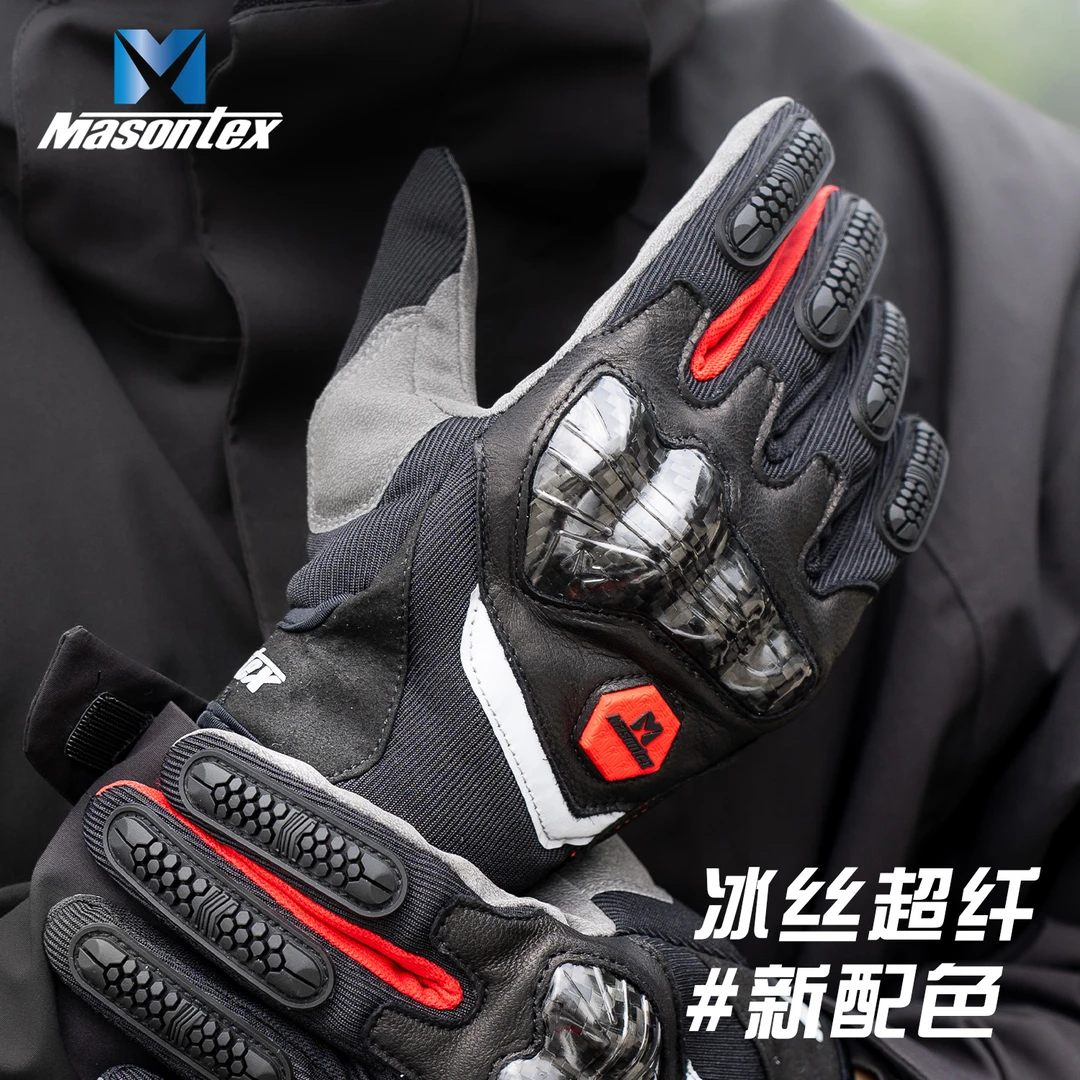 摩爵仕M30夏季吸汗透气冰凉冰丝碳纤维机车手套耐磨防摔触屏手套