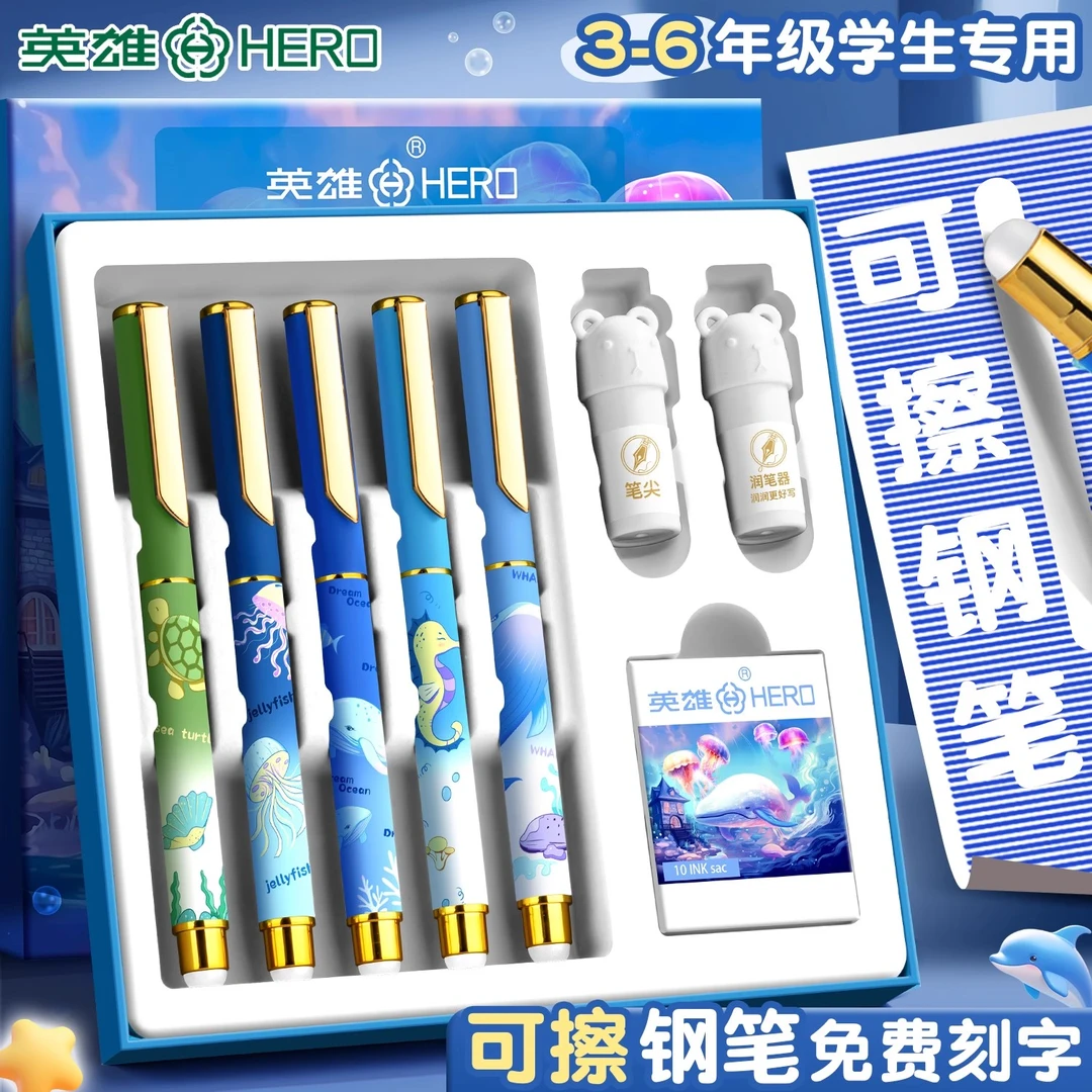 HERO/英雄热可擦钢笔练字小学生专用三年级替换墨囊生日文具装备