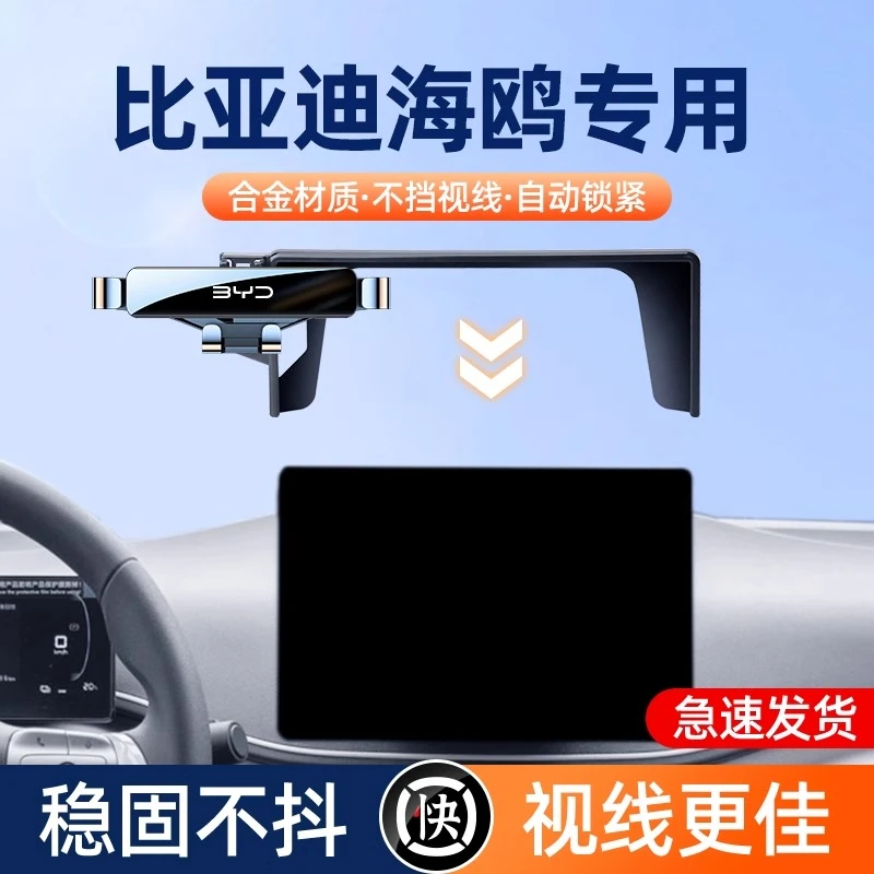 23-24款比亚迪海鸥车载手机支架屏幕导航无线充专用汽车内饰用品