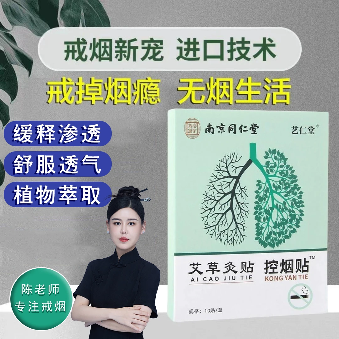 南京尼古丁贴戒烟正品缓解保健贴护理萃取便携