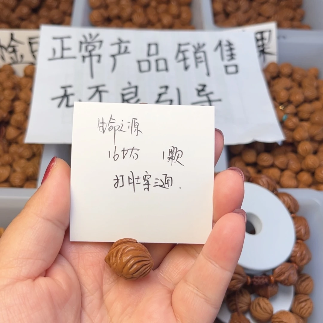 文玩核桃手串阿*丶16左右生命之源