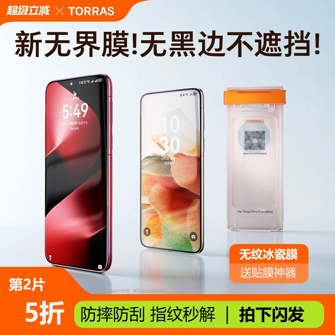 图拉斯冰瓷膜适用华为Pura80pro手机膜Mate70全胶膜小米17pro高清