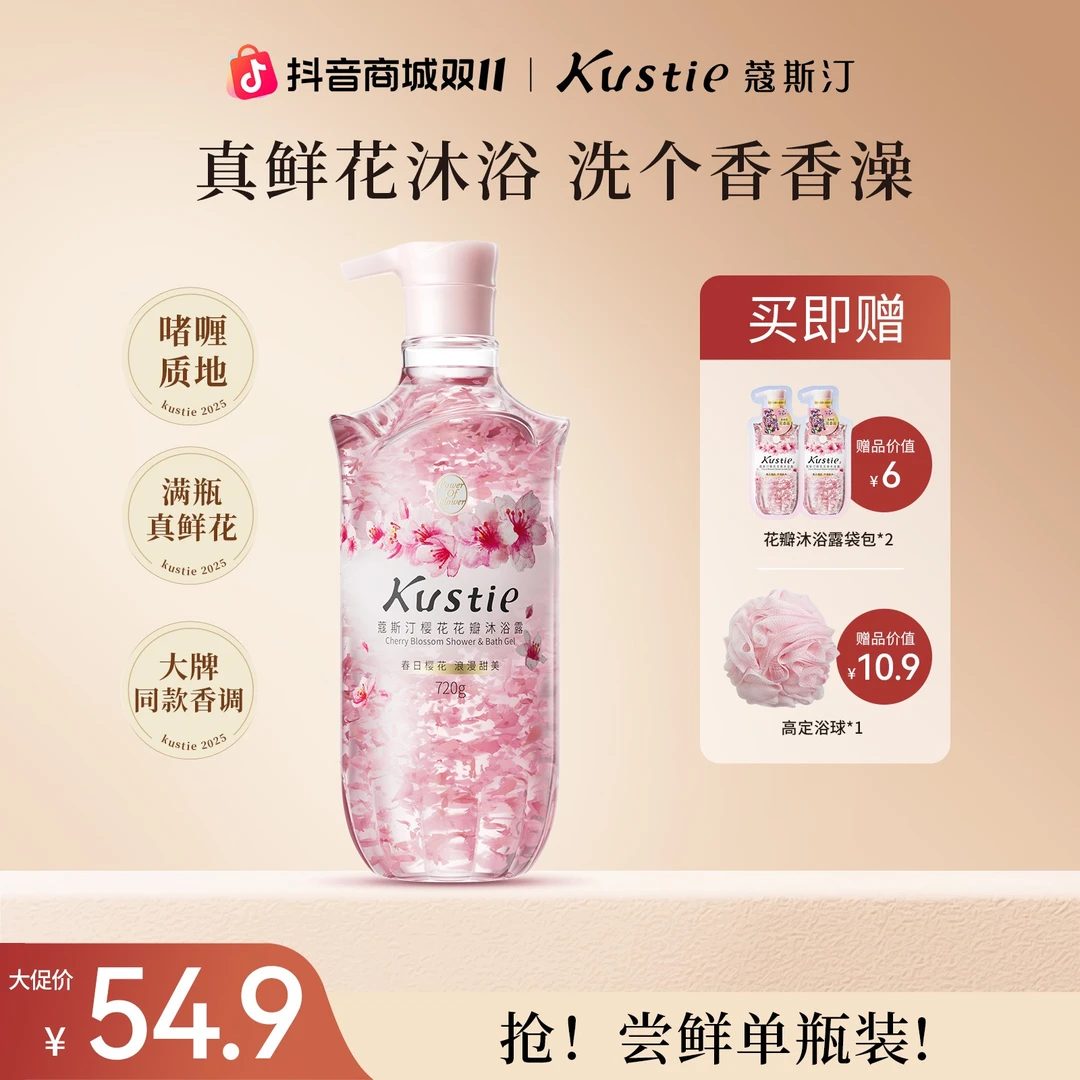 【抢！】蔻斯汀鲜花花瓣沐浴露720g持久留香温和香氛嫩肤大容量 DB