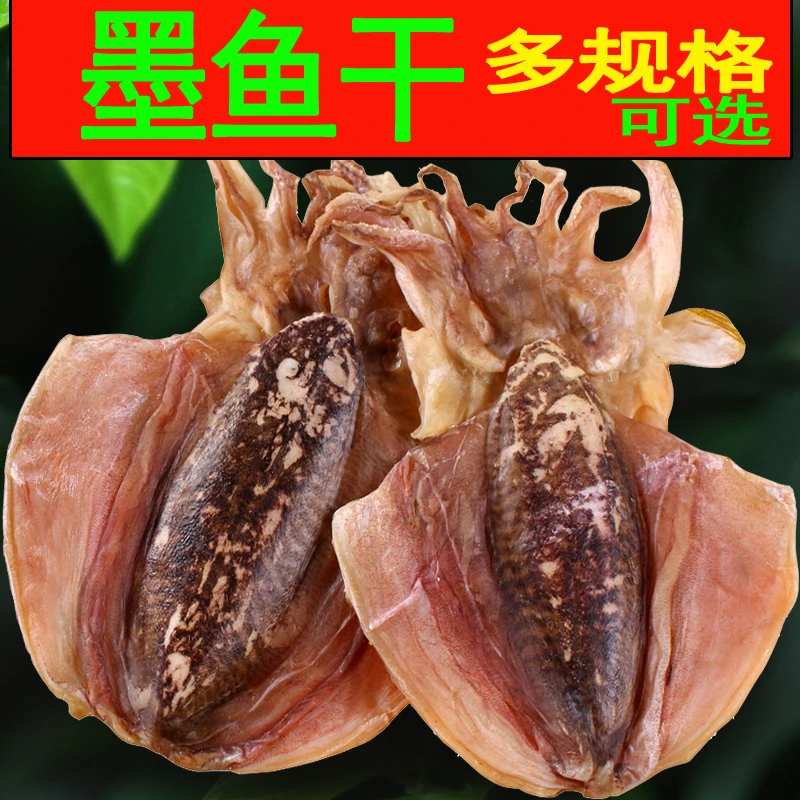 新晒本地东海墨鱼干煲汤淡水晾晒新鲜海鲜干货小墨鱼仔目鱼乌贼干