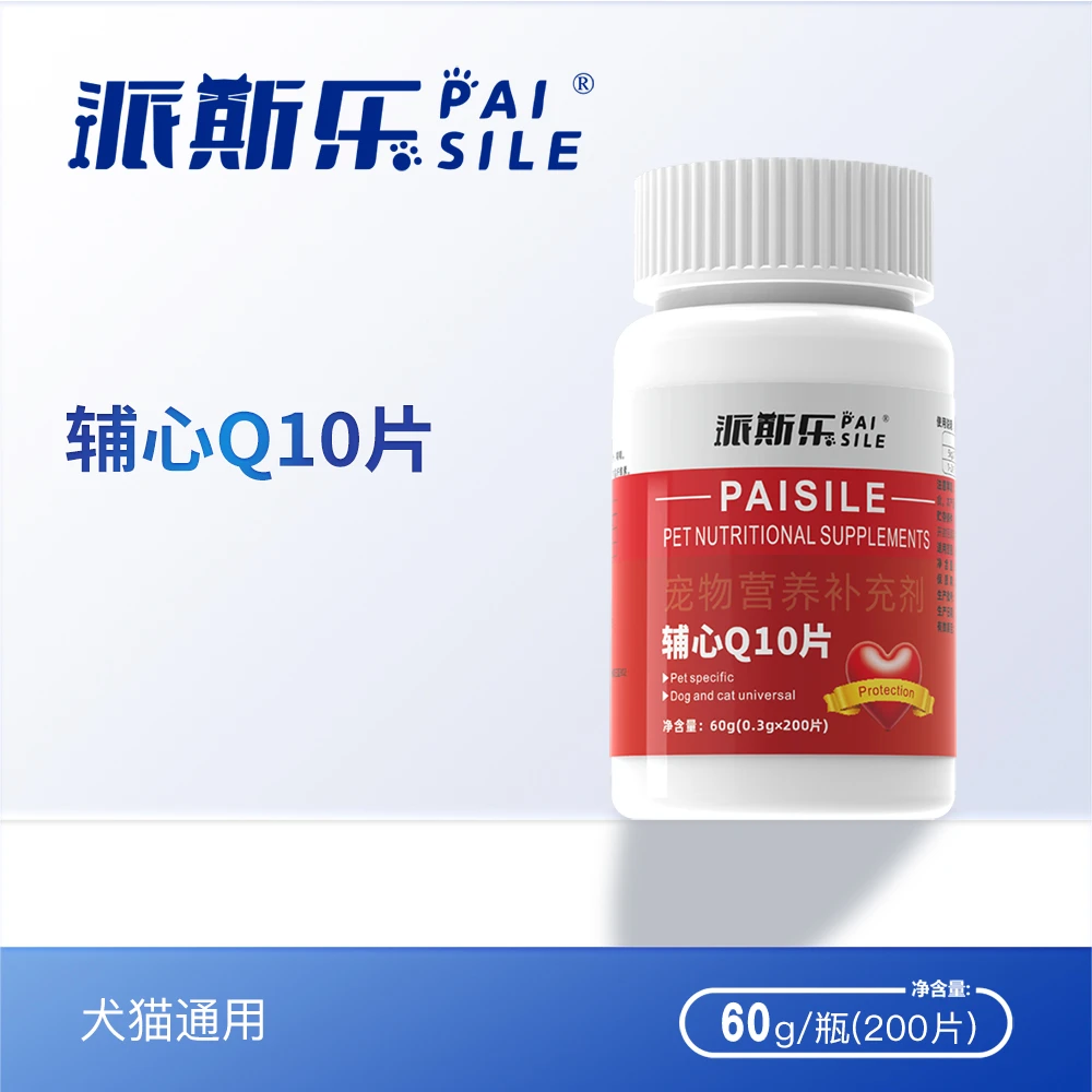 派斯乐辅心Q10片宠物营养心脏健康猫狗通用