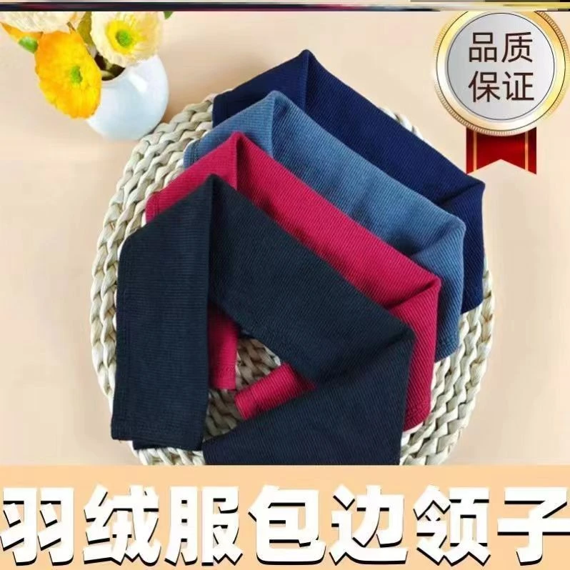 全包棉衣护领包边针织假领羽绒服衣领防脏神器装饰配件领子保护套