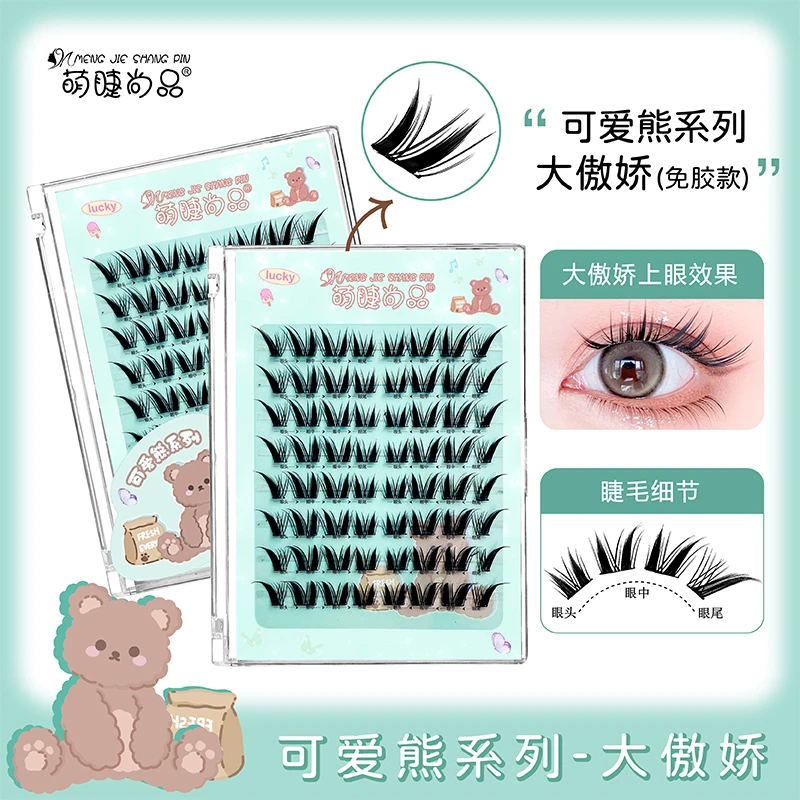 萌睫尚品·免胶上镜款大骄傲！浓颜天菜狐系猫系浓密分段式假睫毛