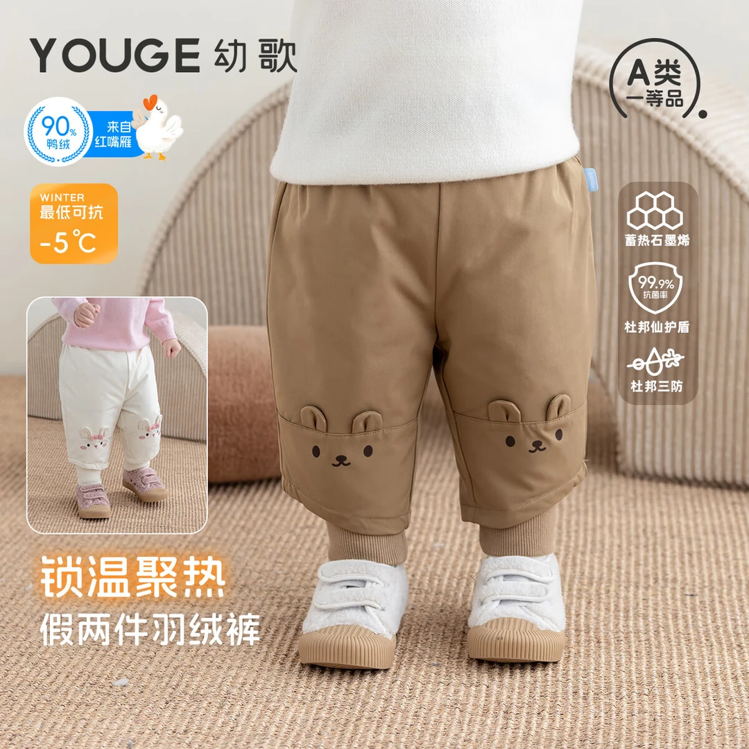 幼歌（YOUGE）冬季新品婴幼石墨烯蓄热内里假两件羽绒裤