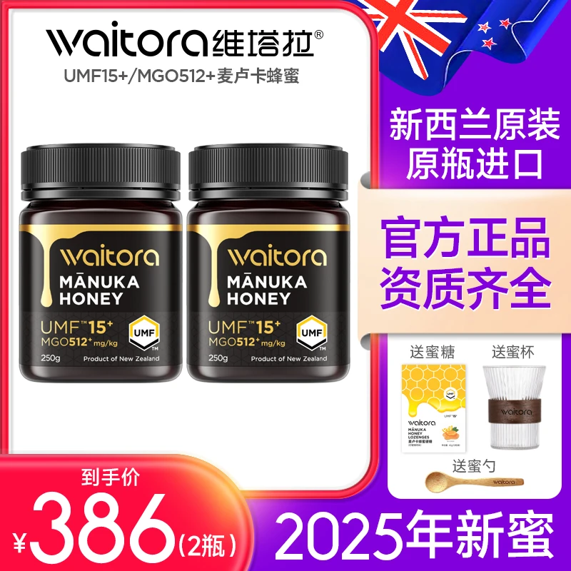 【15+中秋礼盒】维塔拉麦卢卡蜂蜜新西兰原装原瓶进口正品协会认证