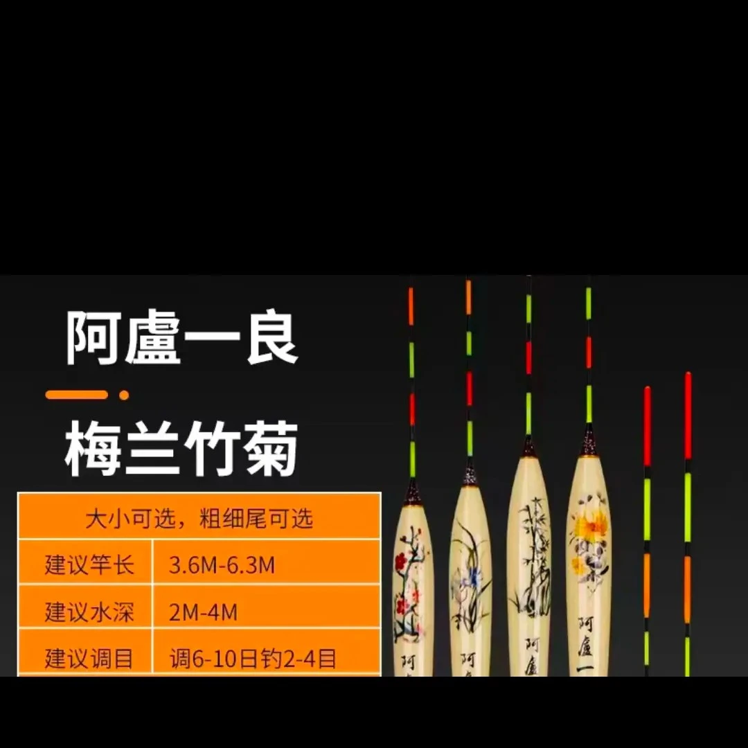 （粉丝专享） 阿卢一良梅兰竹菊(小吃铅)浮漂宠粉链接