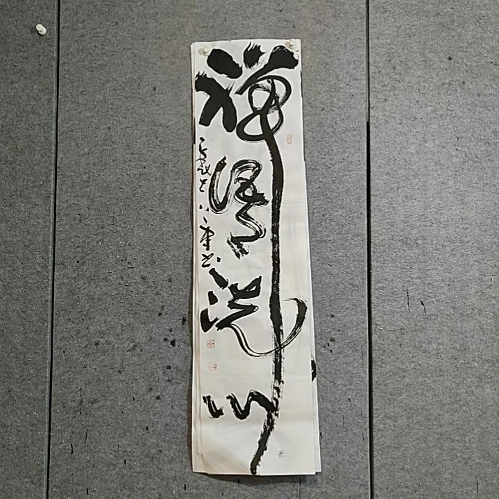书法宋秉民。禅语洗心