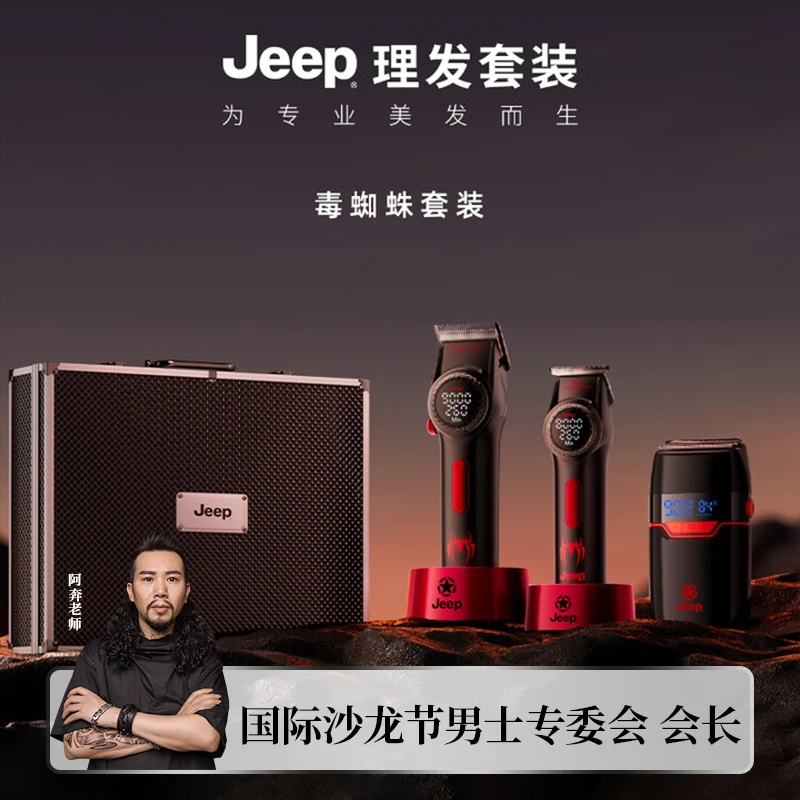 JEEP/吉普主推+升级版雕刻+增白器铝合金手提箱套装理发店专用