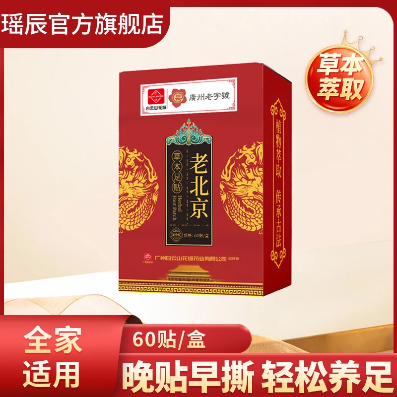 瑶辰老北京脚贴草本足贴艾草贴睡前贴早上撕家用草本艾叶暖足护理