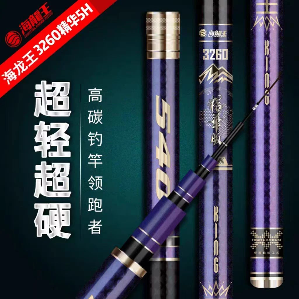 海龙王3260精华版超轻超硬28调碳素长丝台钓竿鱼竿钓鲫鱼鲤鱼手杆