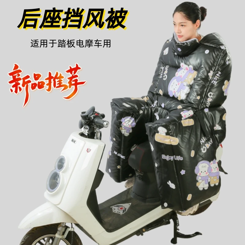 【电摩电动车】后座挡风被加厚加绒防水防寒适合儿童成人可收纳护肩