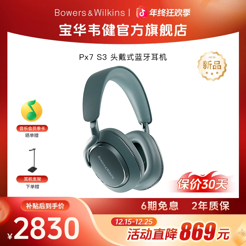 宝华韦健Px7S3旗舰无线头戴式蓝牙耳机 HiFi降噪高保真音乐运动