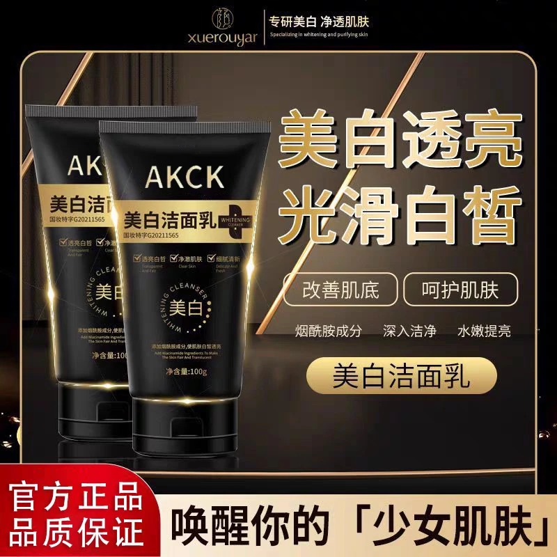 【官方正品】美白洁面乳收缩毛孔烟酰胺淡斑清洁控油净颜洗面奶