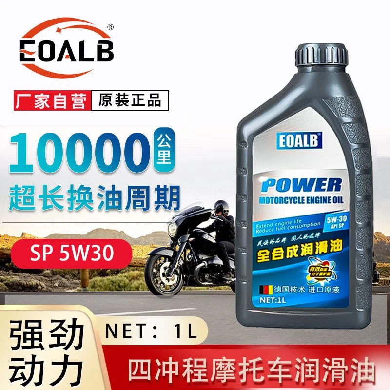 摩托车机油SP5W30通用踏板110/125/150弯梁三轮车四冲程防冻机油