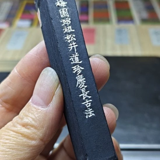 日本回流老墨一锭古梅园