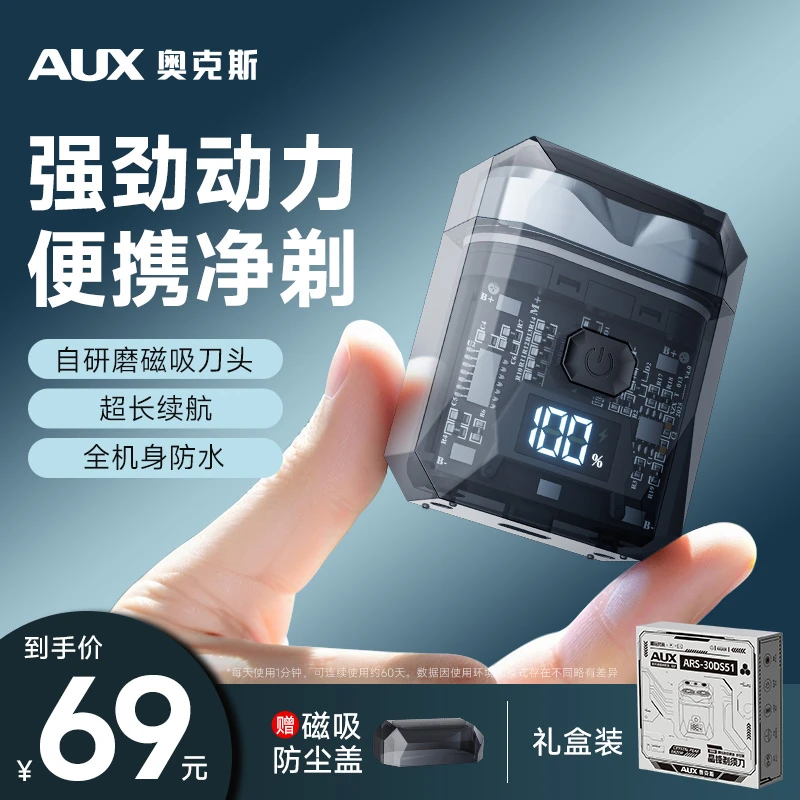 AUX/奥克斯机甲剃须刀便携式电动刮胡刀防水男士2025年最新款正品