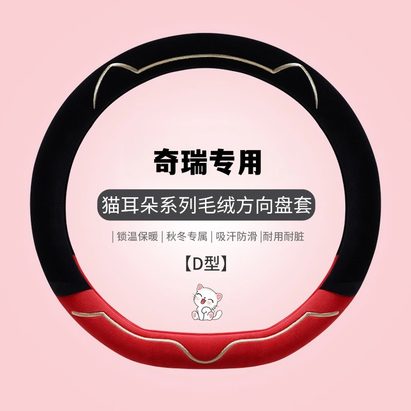 奇瑞方向盘套艾瑞泽85风云t9冬季通用短绒防滑透气车把套毛绒