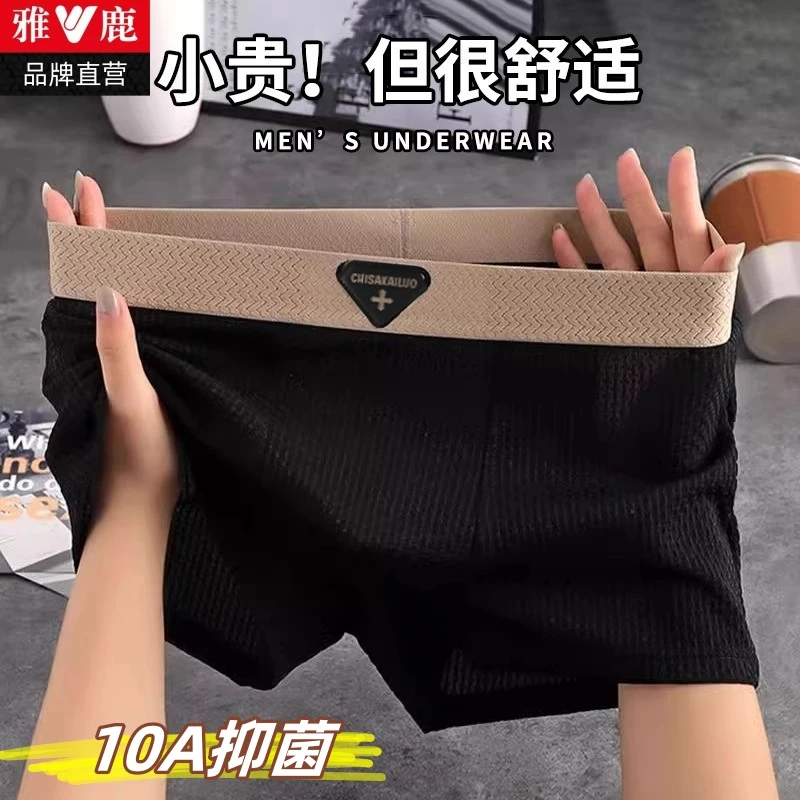 雅鹿冰丝内裤男士无痕男生运动平角透气舒适爆款夏季薄款四角短裤