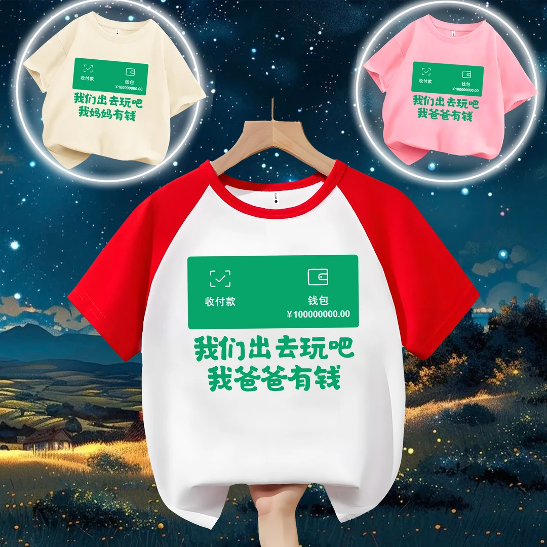 出去玩吧爸爸妈妈有钱趣味文字t恤亲子圆领纯棉短袖男女童出游夏