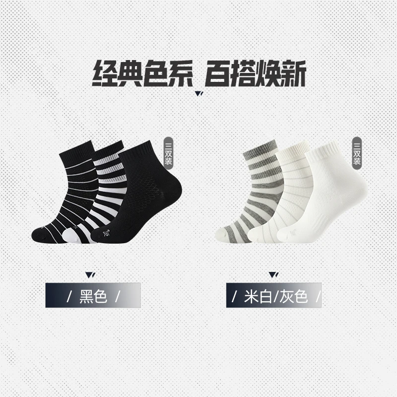 361°女三双装平板中袜户外运动袜条纹中高筒训练透气长袜