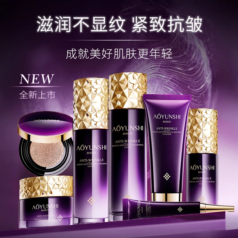 澳韵诗玻色因抗皱紧致套盒保湿滋润+