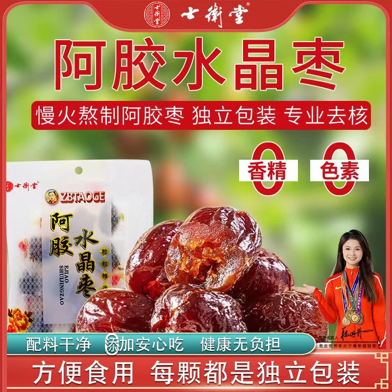 【冠军代言】阿胶蜜饯果脯果干精选即食SWT+BZ001