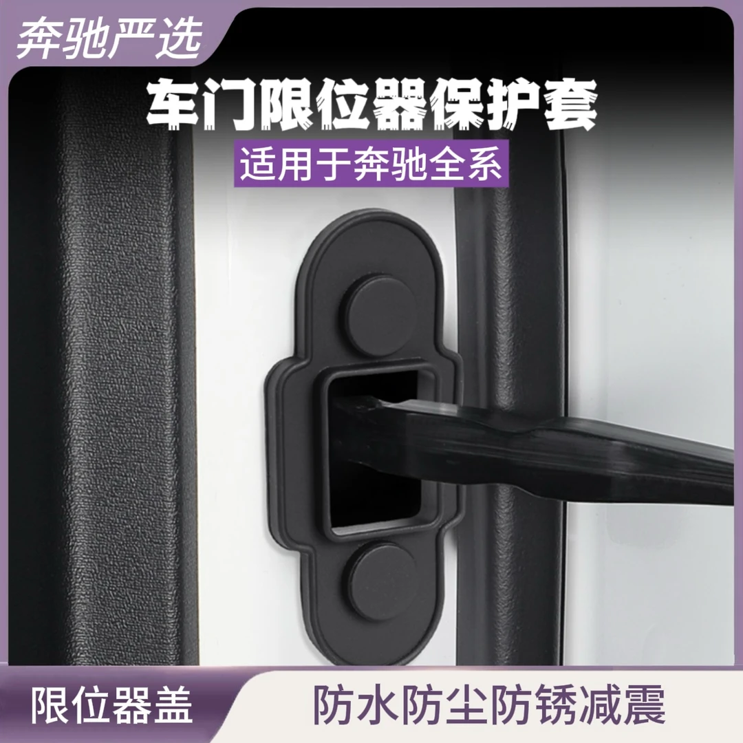 适用于2026款奔驰GLC300L车门限位器保护盖E260L门锁扣保护套C级