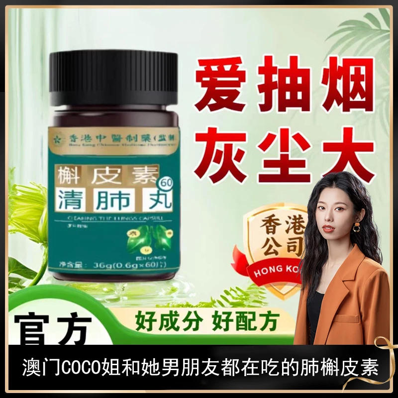 coco姐带的槲皮素清肺丸愿家人健康生活