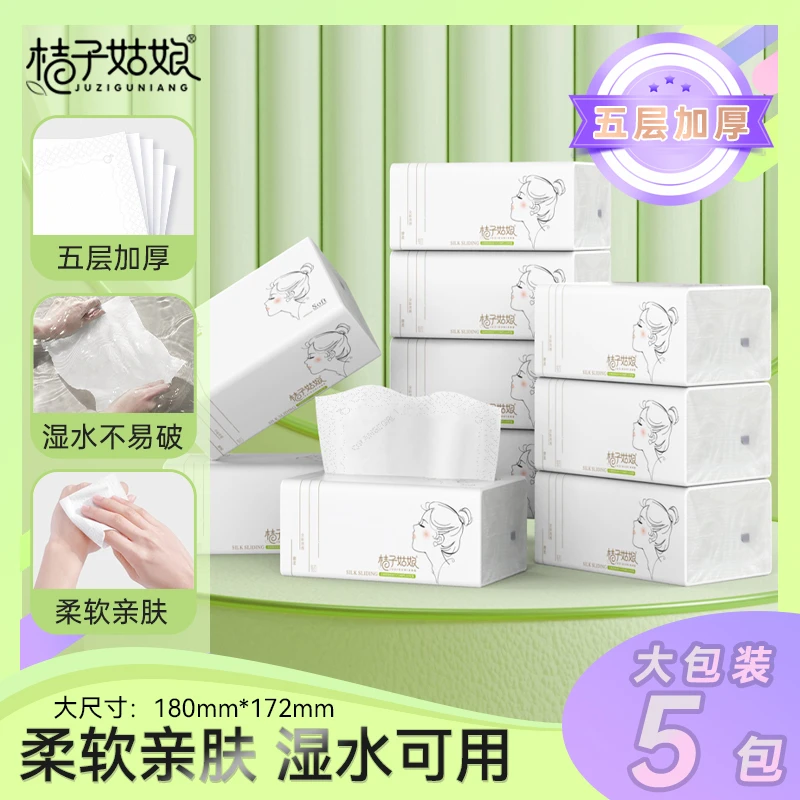 桔子姑娘大包抽纸加厚餐巾纸家用面巾纸生活用纸整箱批发商超同款
