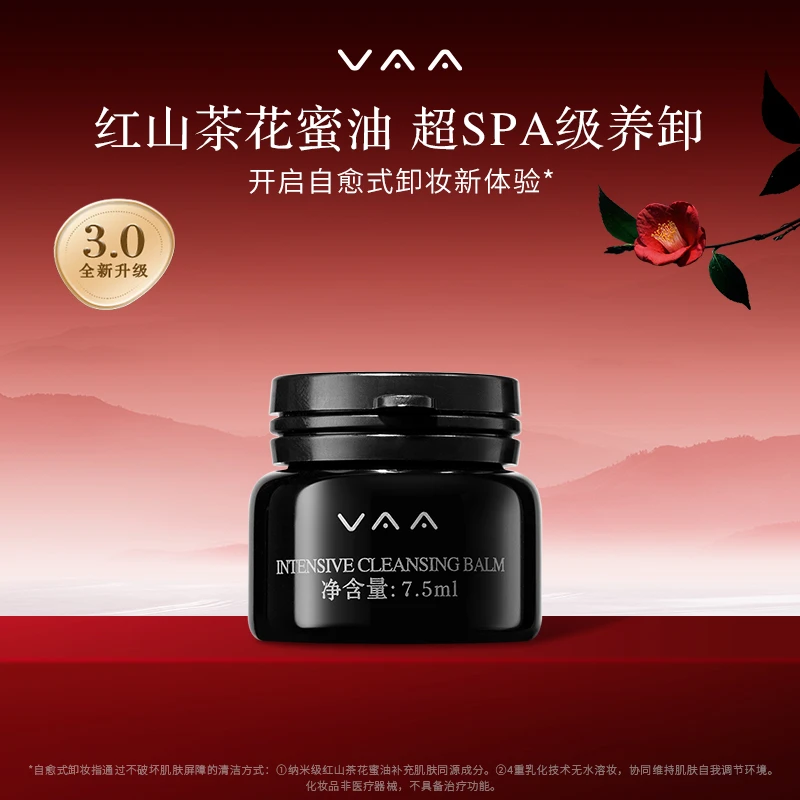 VAA红山茶养肤卸妆膏温和卸妆7.5ml-全新3.0