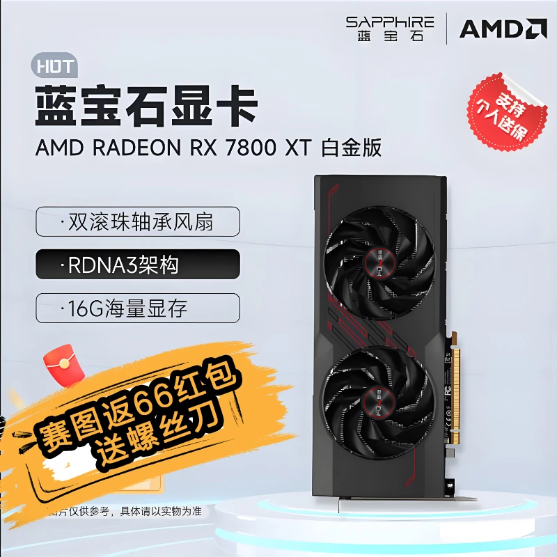 蓝宝石RX7800XT16G白金版游戏显卡吃鸡电竞游戏科技电脑显示卡