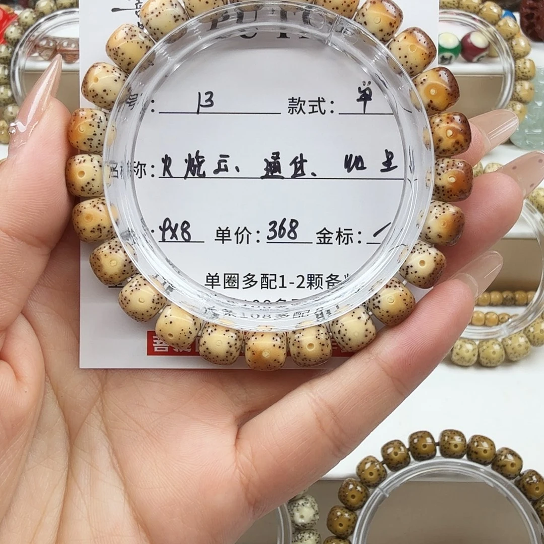 手串星月菩提菩提