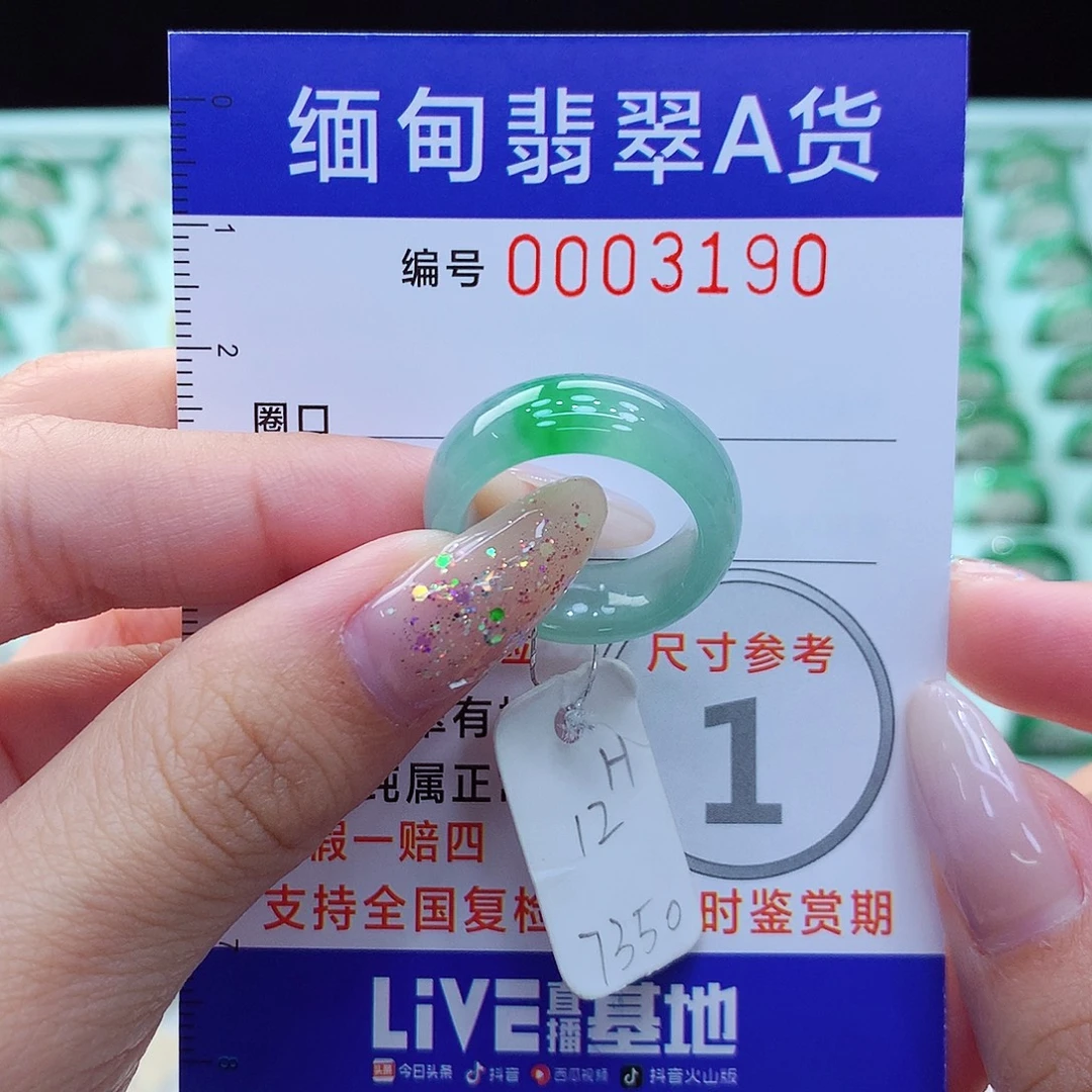 夏***拉未镶嵌戒指翡翠12号