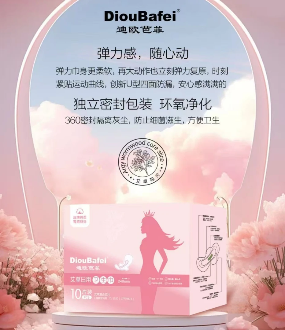 迪欧芭菲#艾草卫生巾